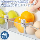 仕切りクリップ 冷蔵庫 整理 整頓 ドアポケット 立てて収納 チューブ 仕切り クリップ PR-SEPARATE
