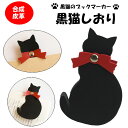 黒猫しおり ブックマーカー 栞 しおり アニマル 動物 猫 黒猫 ねこ ネコ かわいい プレゼント ギフト PR-SQ-026