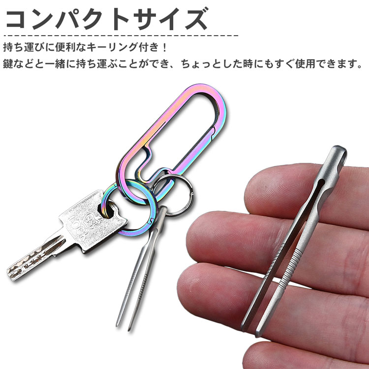 チタン合金製 ピンセット キーホルダー 小型 ...の紹介画像3