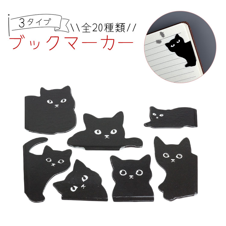 6個セット ブックマーカー しおり 本 マグネット 猫 目印 キャット 黒猫 ブックマーク クリップ 挟む PR-BOOKMK05