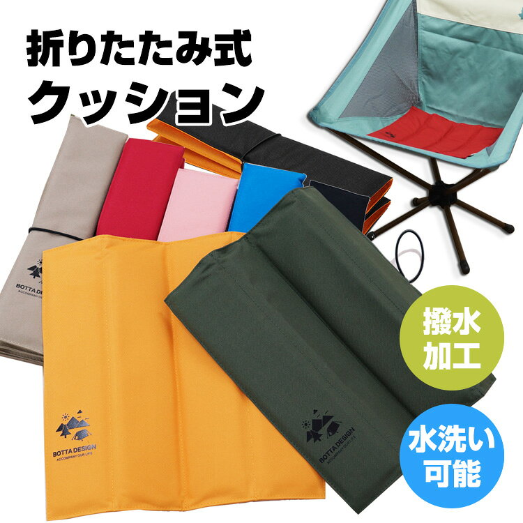 クッション マット 折りたたみ式 ポータブルクッション 防水 撥水 おりたたみ座布...