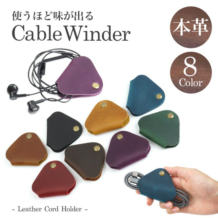 2個セット 本革 ケーブルホルダー コードクリップ 牛革 配線 イヤホン 薄型 コード...