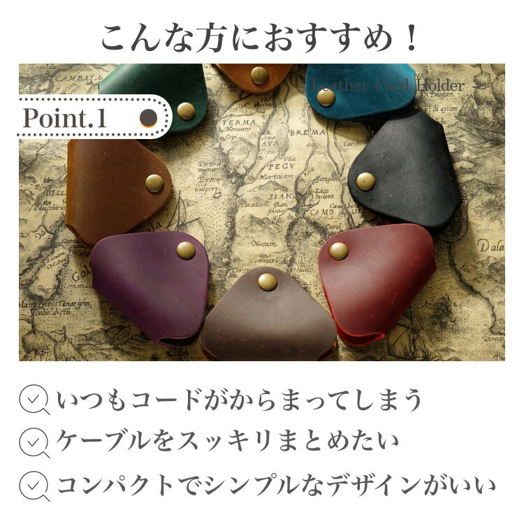 2個セット 本革 ケーブルホルダー コードクリップ 牛革 配線 イヤホン 薄型 コード...