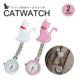 時計 懐中時計 キーホルダー ナースウォッチ ナスカン シンプル リュック バッグ ポケット ランドセル 猫 ネコ PR-CATWATCH11