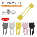 5個セット ケーブルクリップ シリコン 動物 アニマル マグネット シルエット ゴム かわいい 耳付き 整理 事務用品 コードクリップ PR-CODEHOL27
