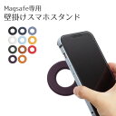 Mag safe 壁掛け スマホ スタンド マグセーフ ホルダー スマホスタンド iPhone キッチン 寝室 PR-MAGPITA