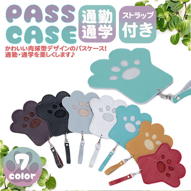 パスケース 肉球 ネコ 犬 かわいい 定期入れ アニマル カードケース ストラップ付き 定期 ICカード PR-NIKUCD one-daze-10007620 ONE DAZE サンプル画像2