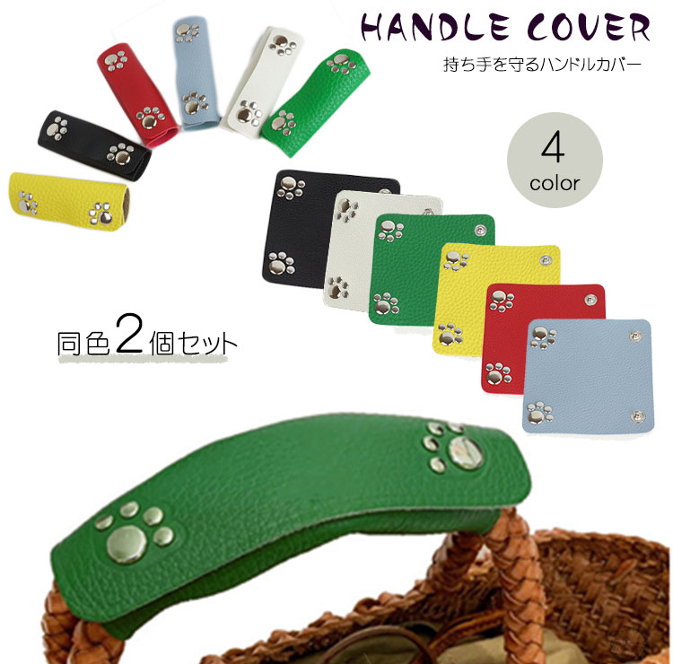 2個セット 肉球 ハンドルカバー 取っ手 エコバッグ 鞄 便利 痛くなりにくい カバー 持ち手 取っ手カバー かわいい PR-TOTTE22