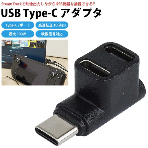 Type-C アダプタ 2in1 PD充電 最大100W USB タイプC コネクタ 急速充電 映像信号対応 データ転送 Steam Deck PR-UA210 Type-C アダプタ 2in1 PD充電 最大100W USB タイプC コネクタ 急速充電 映像信号対応 データ転送 Steam Deck PR-UA210