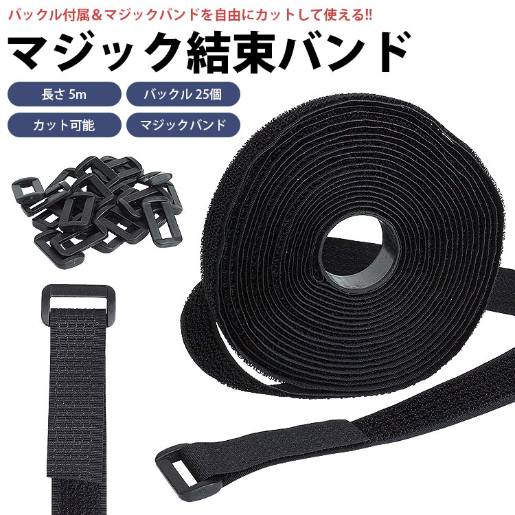 マジック 結束バンド バックル付属 長さ 5m...の紹介画像2