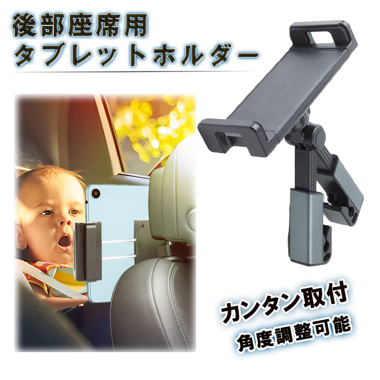 樂天商城 - タブレットホルダー iPad 車載 スマホホルダー 汎用 ドライブ モニター 動画 ホルダー iPhone Android Nintendo Switch車載ホルダー タブレットホルダー 後部座席 ヘッドレスト 伸縮アームスタンド ipad車載 スマホホルダー 360度回転 自由調節 PR-BY1220