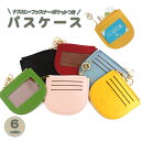 フラグメントケース 薄型 パスケース チェーン付き ミニ財布 カードケース スリム 軽い かわいい セカンド財布 カラビナ付き ミニケース PR-CUPPASS