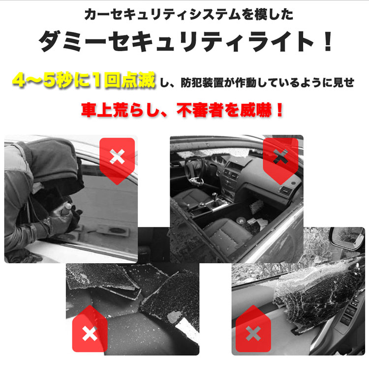 ダミーセキュリティライト 防犯 LED ライト 車 カーセキュリティ ダミーライト ソ...