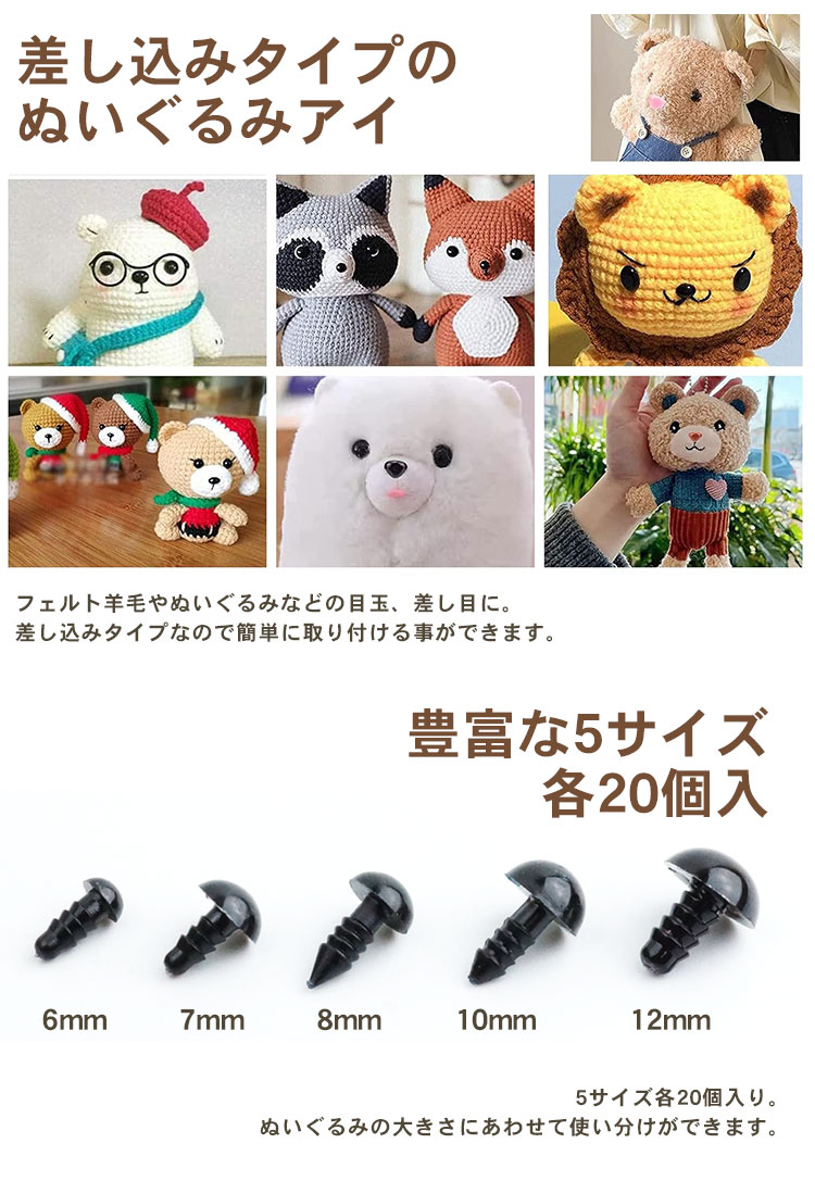 100個入 5サイズ ぬいぐるみ アイ 手芸 パーツ さし目 あみぐるみ プラスチック ワッシャー付き 人形 ドールメイキング おもちゃ ホビー 羊毛フェルト 目玉ボタン 黒目 ソリッドアイ 6mm 7mm 8mm 10mm 12mm PR-NUII one-daze-10008455 ONE DAZE サンプル画像3