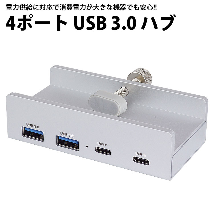 USB ハブ クランプ固定式 USB3.0 HUB Type-A Type-C 4ポート USB A USB C アルミ合金 モニター 机 縁 U..