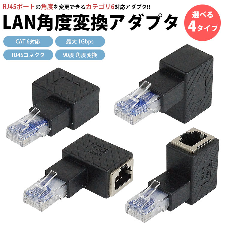 RJ45 L型 変換アダプタ 90度 LAN ...の紹介画像2
