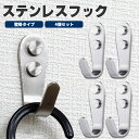 ステンレスフック 4個セット ウォールフック 壁かけフック ネジ式 スリム 薄い メタルカラー 収納 フック 壁 吊り下げ コンパクト 固定 PR-WALLHO...