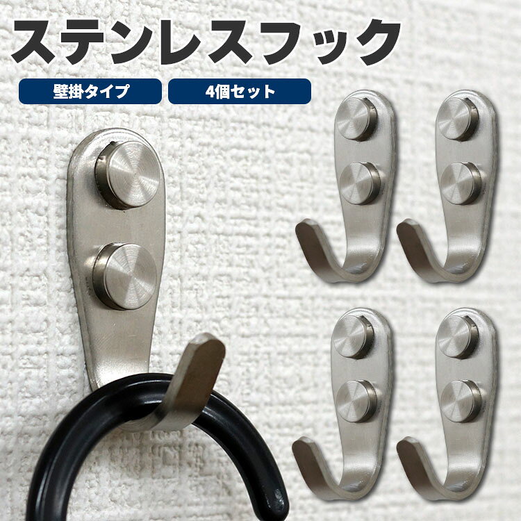 ステンレスフック 4個セット ウォールフック 壁かけフック ネジ式 スリム メタルカラー 収納 フック 壁 吊り下げ コンパクト 固定 PR-WALLHOOK44 one-daze-10009679 ONE DAZE サンプル画像2