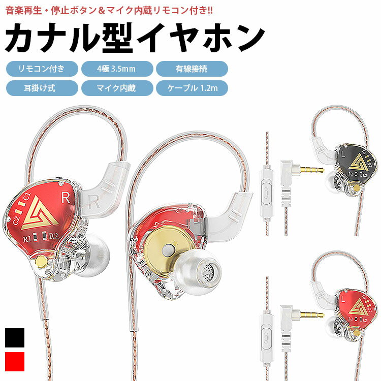 イヤホン 有線 耳掛け カナル型 4極 3.5mm リモコン付き マイク内蔵 音楽 通話 スマートフォン タブレット パソコン QKZ-AKX