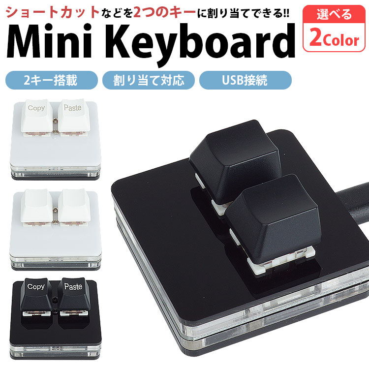 ミニキーボード 2キー 片手 メカニカル 赤軸 割り当て 変更可能 コピー ペースト USB 有線接続 ショートカット LEDバックライト 小型 PR-2KEYBO 2