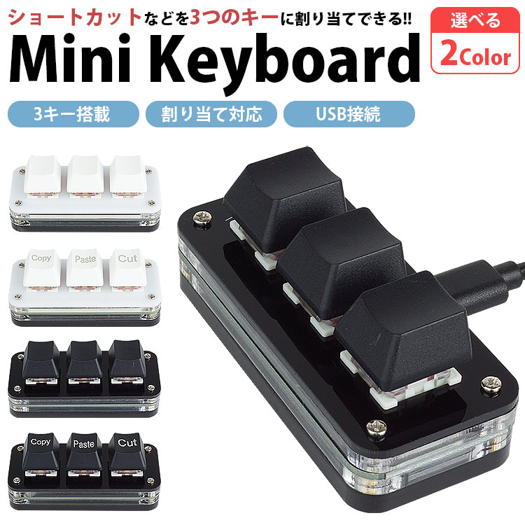 ミニキーボード 3キー 片手 メカニカル 赤軸 割り当て 変更可能 コピー ペースト カット USB 有線接続 ショートカット LEDバックライト 小型 PR-3KEYBO 2