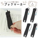 猫 ブックマーカー しおり 木製 黒檀 かわいい おしゃれ ストラップ付き 軽量 読書 プレゼント ギフト PR-BOOKMK07