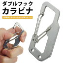カラビナ キーホルダー ダブルフック ステンレス鋼 持ち運び PR-CARA-ST2D