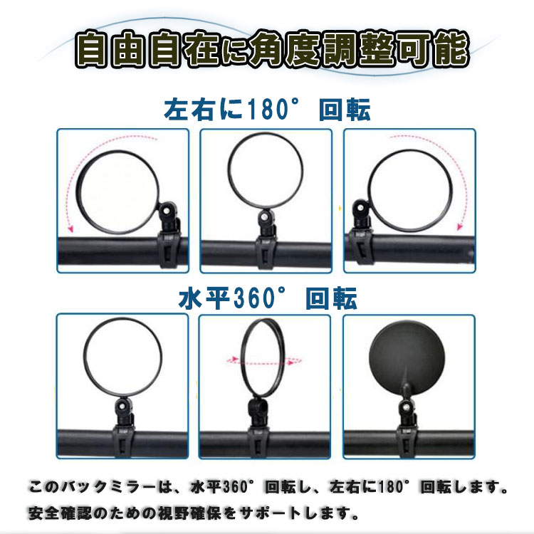 2個セット 自転車 バックミラー 凸面鏡 360°左右 角度調整 サイクリング ベビーカ...