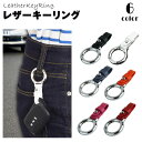 キーリング ストラップ レザー フェイクレザー キーホルダー リング カラビナ 鍵 スマートキー PUレザー ギフト プレゼント シンプル 軽量 コンパクト P...
