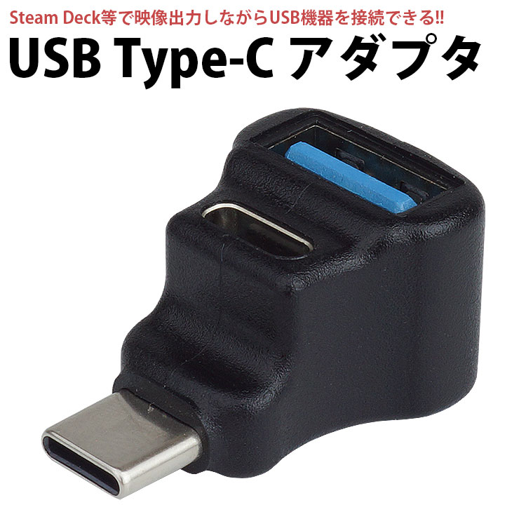 Type-C 変換アダプタ 2in1 Type-C Type-A PD充電 最大100W 映像信号対応 データ転送 PR-UA234