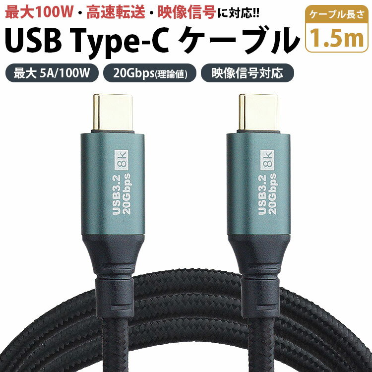 Type-C ケーブル 1.5m USB3.2...の紹介画像2
