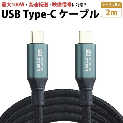 Type-C ケーブル 2m USB3.2 20Gbps PD 対応 100W 急速充電 データ転送 映像信号対応 PR-USBC-UX200 Type-C ケーブル 2m USB3.2 20Gbps PD 対応 100W 急速充電 データ転送 映像信号対応 PR-USBC-UX200