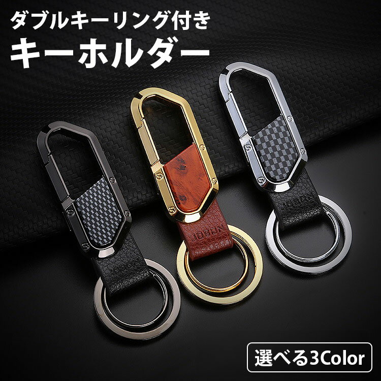 樂天商城 - キーホルダー ダブルリング キーリング カラビナ 金属製 メンズ PR-ZB106A