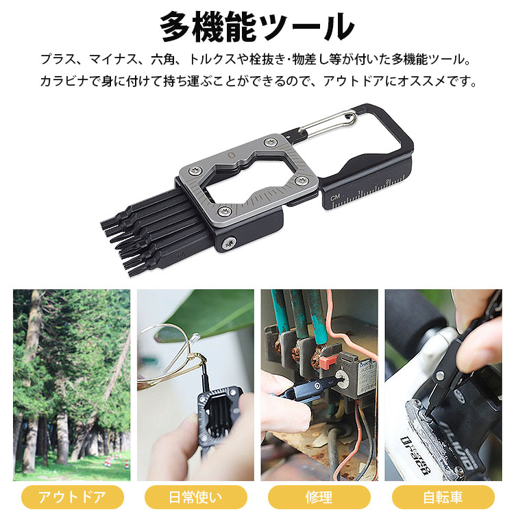 多機能 ツール カラビナ プラス マイナスドライバー トルクスレンチ スマホスタンド ものさし 栓抜き 六角 ステンレス鋼 折りたたみ キャンプ アウトドア レジャー 小型 PR-BT206