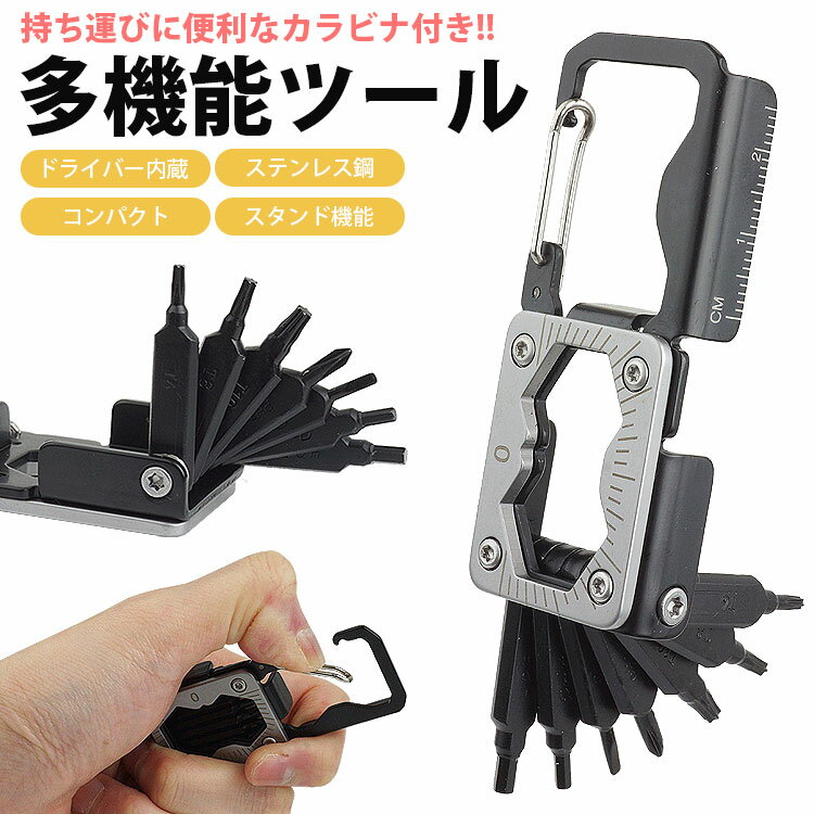 多機能 ツール カラビナ プラス マイナスドライバー トルクスレンチ スマホスタンド ものさし 栓抜き ..