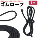 ゴムロープ ゴム紐 長さ 1m 直径 5mm 丸ゴム 高伸縮性 簡単 カット 手芸 アウトドア DIY 多目的 PR-GOMU5MM-100(3)