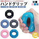ハンドグリップ リング トレーニング 筋トレ 握力 シリコン製 滑りにくい コンパクト 3段階 負荷 筋トレ グッズ 指 20LB 30LB 40LB 50LB...