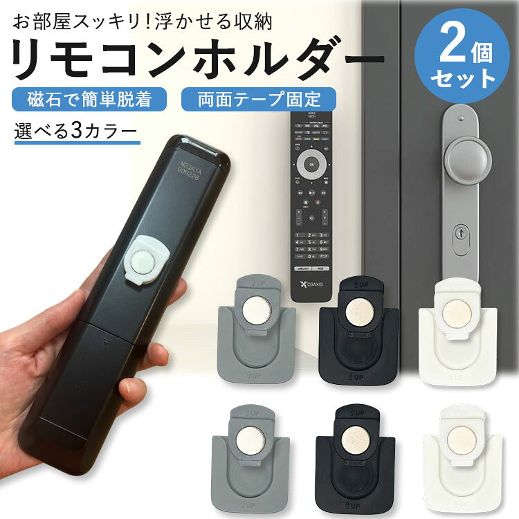 2個セット リモコンホルダー マグネットホルダー マグネット 磁石 両面テープ 壁掛け 穴あけ不要 簡単取付 電源タップ 収納 貼り付け 軽量 コンパクト PR-MM2305 one-daze-10011697 ONE DAZE サンプル画像2
