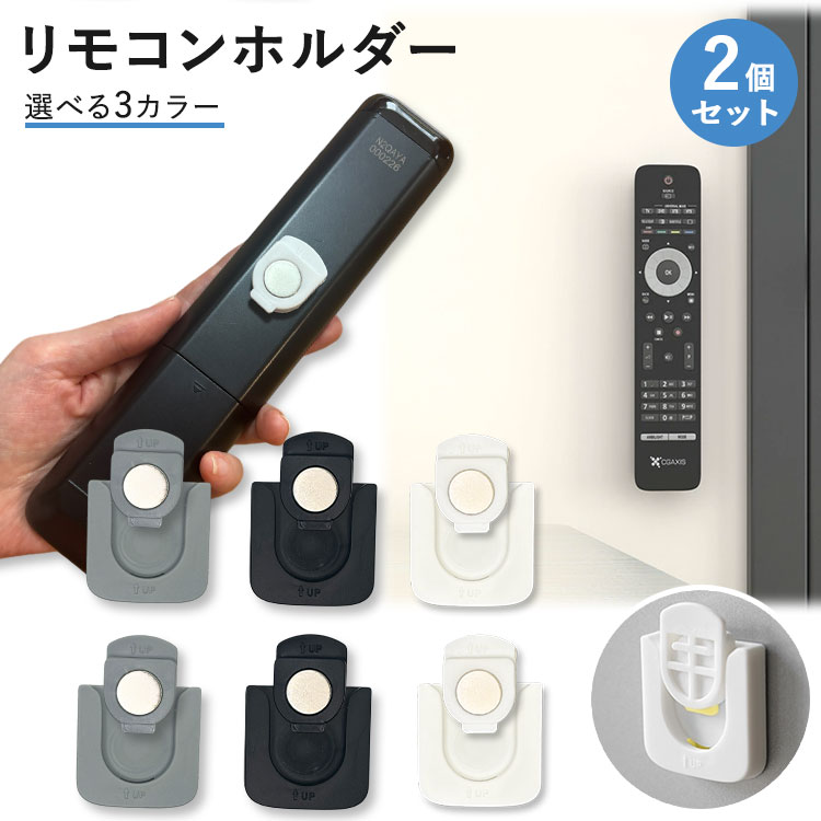2個セット リモコンホルダー マグネットホルダー マグネット 磁石 両面テープ 壁掛け 穴あけ不要 簡単取付 電源タップ 収納 貼り付け 軽量 コンパクト PR-MM2305 one-daze-10011697 ONE DAZE パッケージ画像