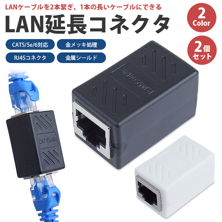 LANケーブル 延長コネクタ 2個セット RJ...の紹介画像2