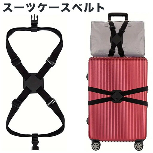 スーツケースベルト キャリー ベルト 荷物 固定 バックル 軽量 ゴム 旅行 トラベル キャリーケース 調整 収納 コンパクト ナイロン サブバッグ PR-CARYBELT01 スーツケースベルト キャリー ベルト 荷物 固定 バックル 軽量 ゴム 旅行 トラベル キャリーケース 調整 収納 コンパクト ナイロン サブバッグ PR-CARYBELT01