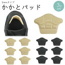 かかとクッション 靴ずれ防止 かかとパッド かかと保護 パンプス スニーカー ブーツ サイズ調整 フラットシューズ ローファー シューズフィット 3足セット PR-KAKAPA5-3ST(4)