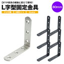 6個セット 棚受け金具 ブラケット DIY アイアン アングル 80mm ラック ネジ リノベーション L字 l字 金具 L型 l型 棚受け 地震 耐震 転倒 ...