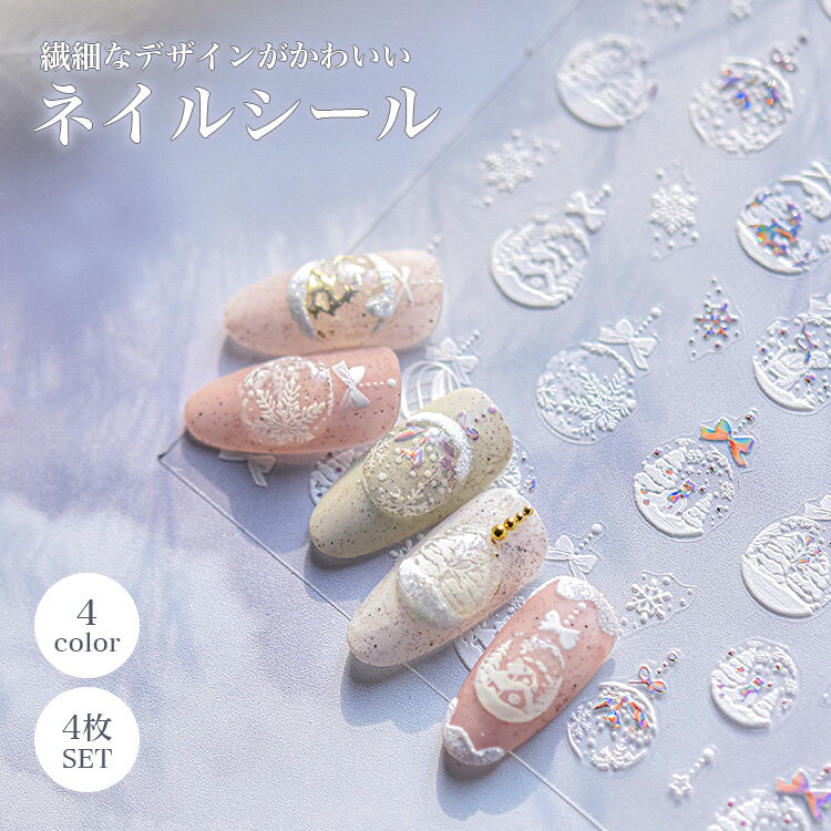 ネイルシール 4枚セット パーツ デザインシール ネイルパーツ ニュアンスネイル プチプラ 簡単 かわいい 冬 雪 薄 シール PR-NAIL24SEAL08