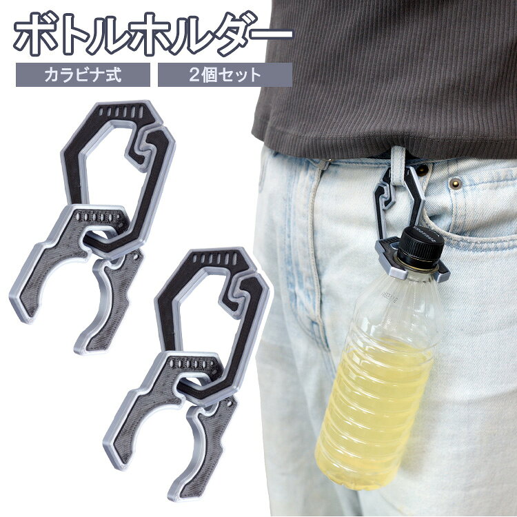 樂天商城 - ペットボトル ホルダー 2個セット ボトルホルダードリンク ペットボトルホルダー プラスチック製 カラビナ 軽量 アウトドア ベルトループ リュック 持ち運び フェス 登山 キャンプ レジャー PR-PTHOL25-2ST