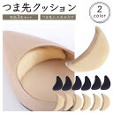 3足セット つま先クッション パンプス ヒール 靴 クッション つま先保護 フットクッション サイズ調整 靴ずれ防止 衝撃吸収 レディース PR-SENBA02