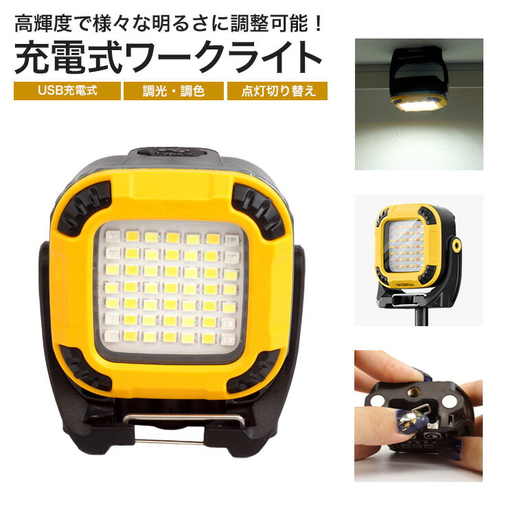 COB ライト 多機能 コンパクト 小型 高輝度 マグネット スタンド 充電式 色温度 明るさ 調整 警告灯 カラビナ ワークライト アウトドア キャンプ PR-J007