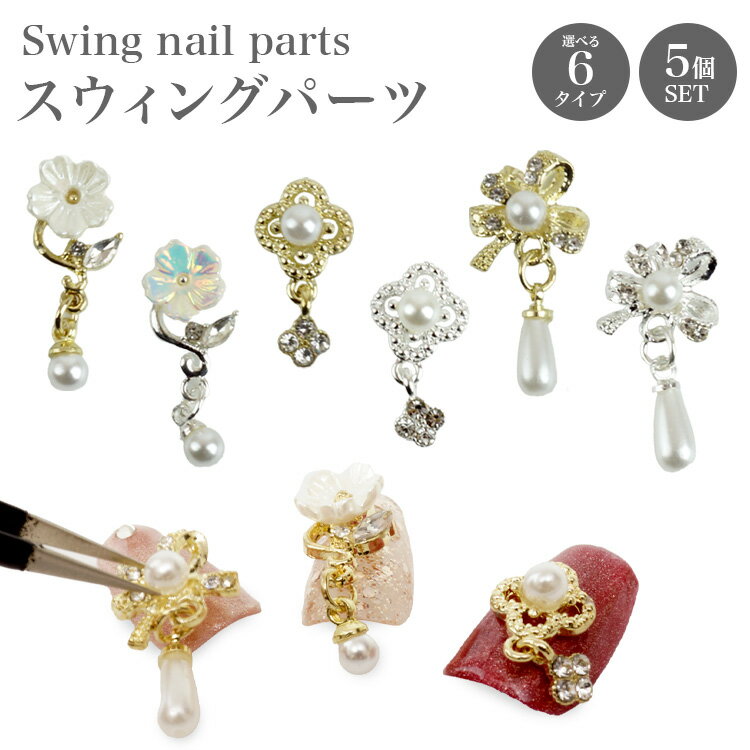 ネイルパーツ ハンドメイド レジン パーツ ストーン 花 クローバー リボン パール ビジュー ジュエリー..