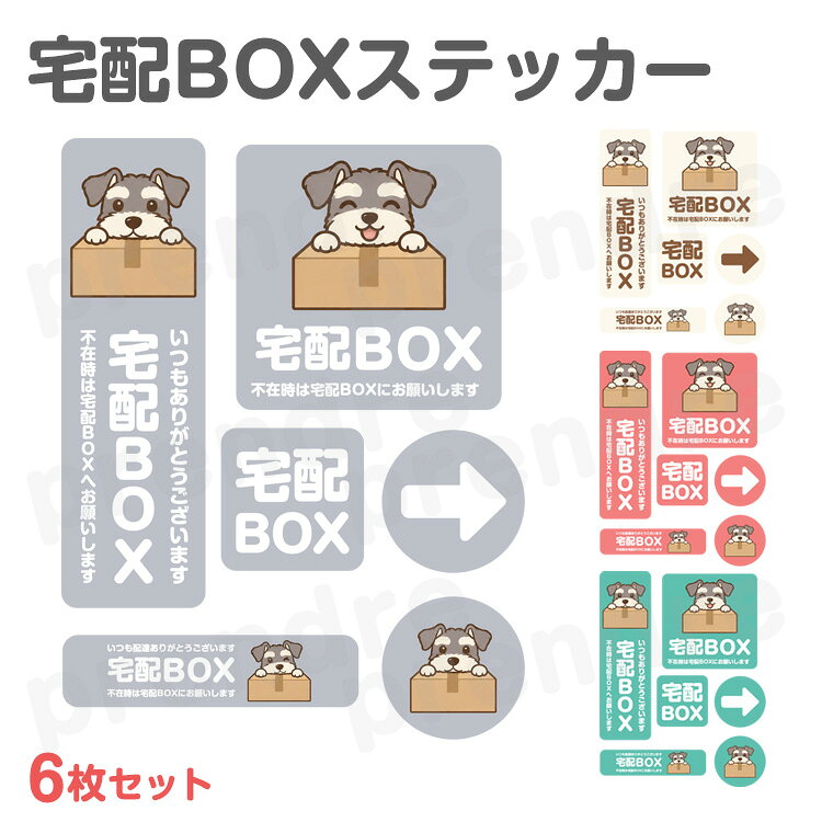 宅配BOXステッカー 宅配ボックスや玄関先に貼れる6枚セット♪ サイズ(約)：画像参照 セット内容：同色6枚セット（各1枚ずつ） 素材：塩ビ ※設置画像はイメージです。 　実際のサイズ感とは異なる場合がございます。 ※貼り付け後は1日-2日ほど水に濡らさないでください。 ※サイズの若干の誤差はご了承ください。 ※画像・イラストはイメージです。ご閲覧の環境により、色味や雰囲気は異なります。 ※仕様は改善の為に予告なく変更する場合があります。