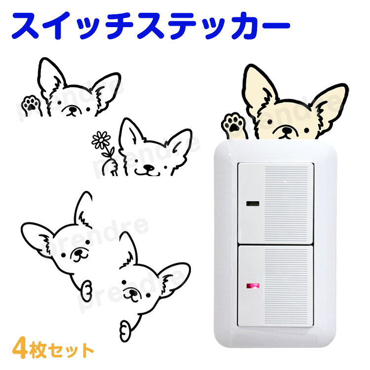スイッチステッカー スイッチやコンセント周りを彩れる可愛いステッカー♪ サイズ(約)：画像参照 セット内容：4枚セット（同色各1枚ずつ） 素材：塩ビ ※設置画像はイメージです。 　実際のサイズ感とは異なる場合がございます。 ※貼り付け後は1日-2日ほど水に濡らさないでください。 ※サイズの若干の誤差はご了承ください。 ※画像・イラストはイメージです。ご閲覧の環境により、色味や雰囲気は異なります。 ※仕様は改善の為に予告なく変更する場合があります。